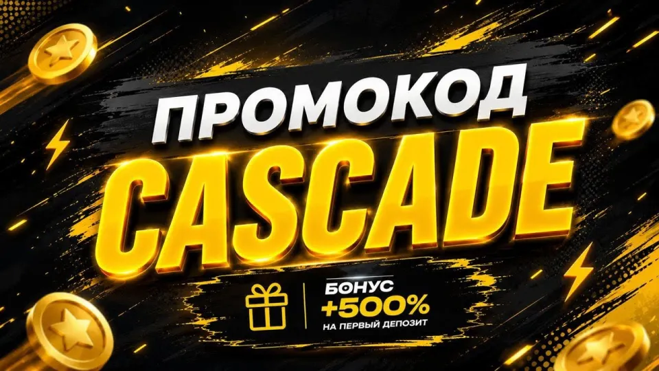 АКТУАЛЬНИЙ ПРОМОКОД МЕЛБЕТ На Сегодня - CASCADE 2026